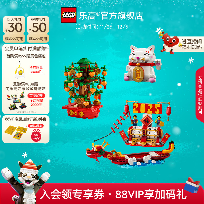 乐高40678节庆台历积木
