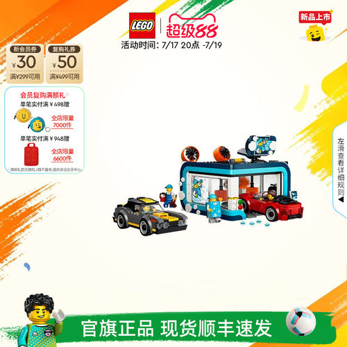乐高60497自动洗车店积木