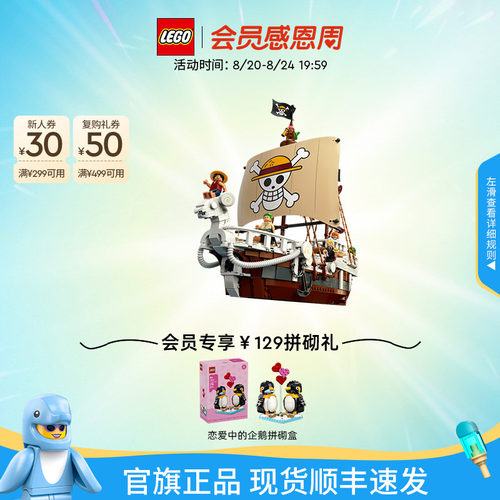 乐高75639前进梅利号海贼船积木