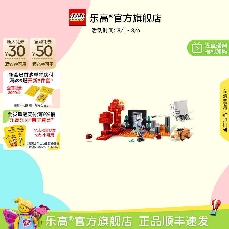 乐高21255下界传送门伏击积木