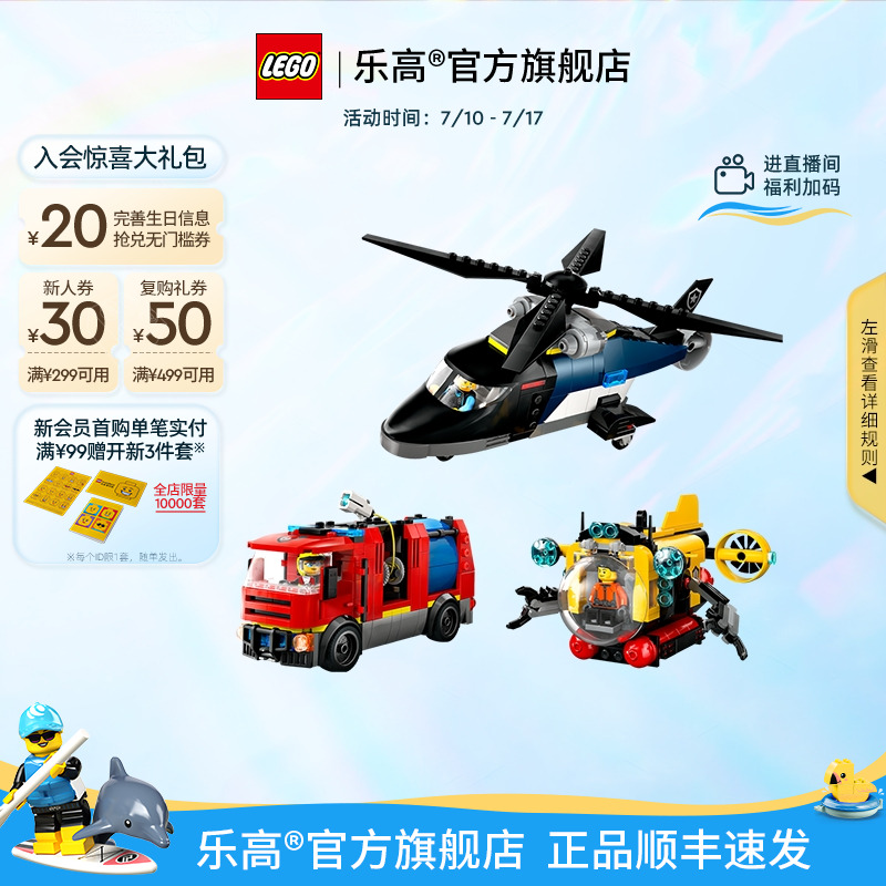 乐高60462直升机消防车潜艇积木