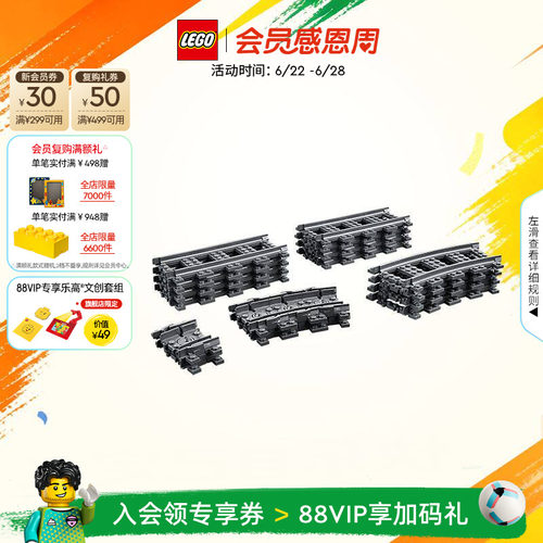 乐高60205轨道与弯道积木玩具