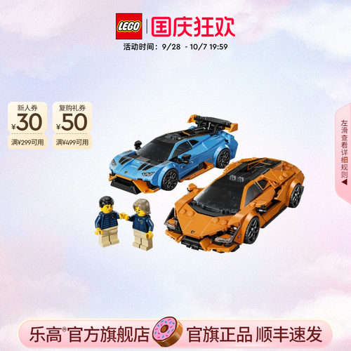 乐高77238兰博基尼积木