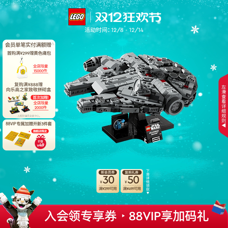 乐高75375千年隼号星际飞船