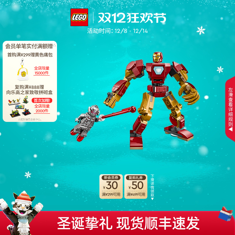 乐高76307钢铁侠大战奥创积木