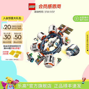 60433空間站積木兒童益智玩具 樂(lè)高官方旗艦店正品 順豐速運(yùn)