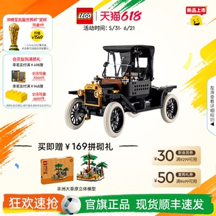 【顺丰速运】乐高官方旗舰店11376福特Model T老爷车积木玩具礼物