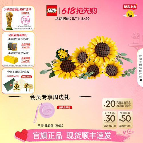 乐高11502向日葵花束积木