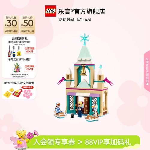 乐高43265阿伦黛尔冰雪城堡积木