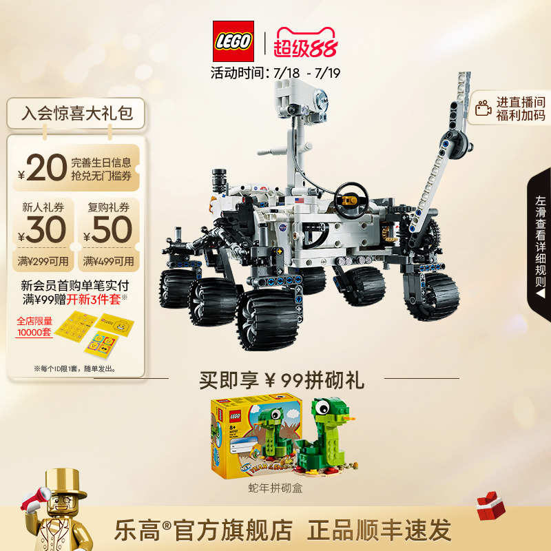 乐高42158毅力号火星探测器积木