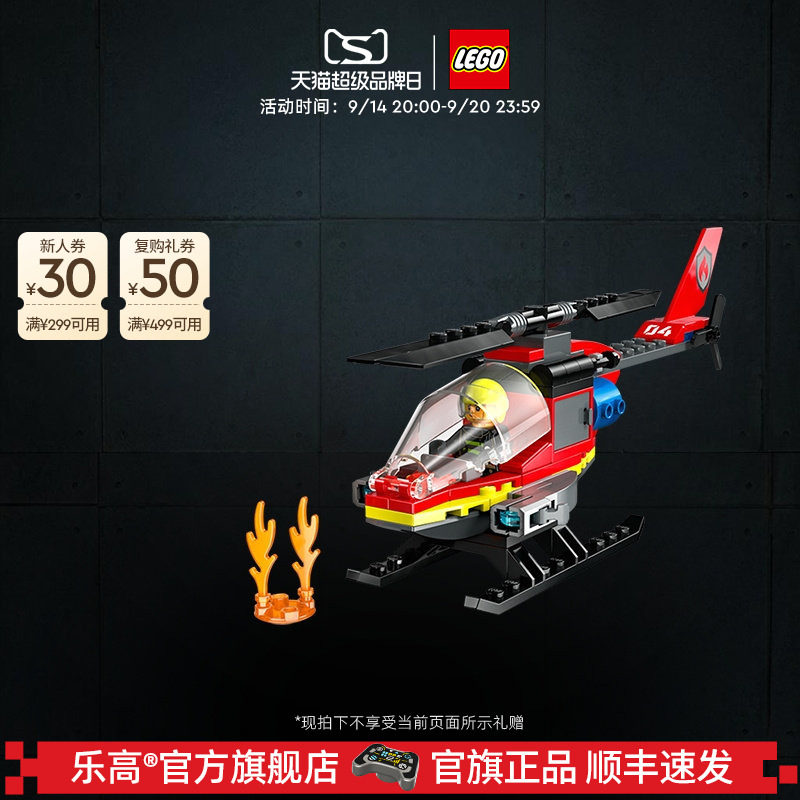 乐高60411消防直升机积木图片