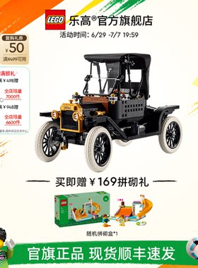 乐高11376福特ModelT积木
