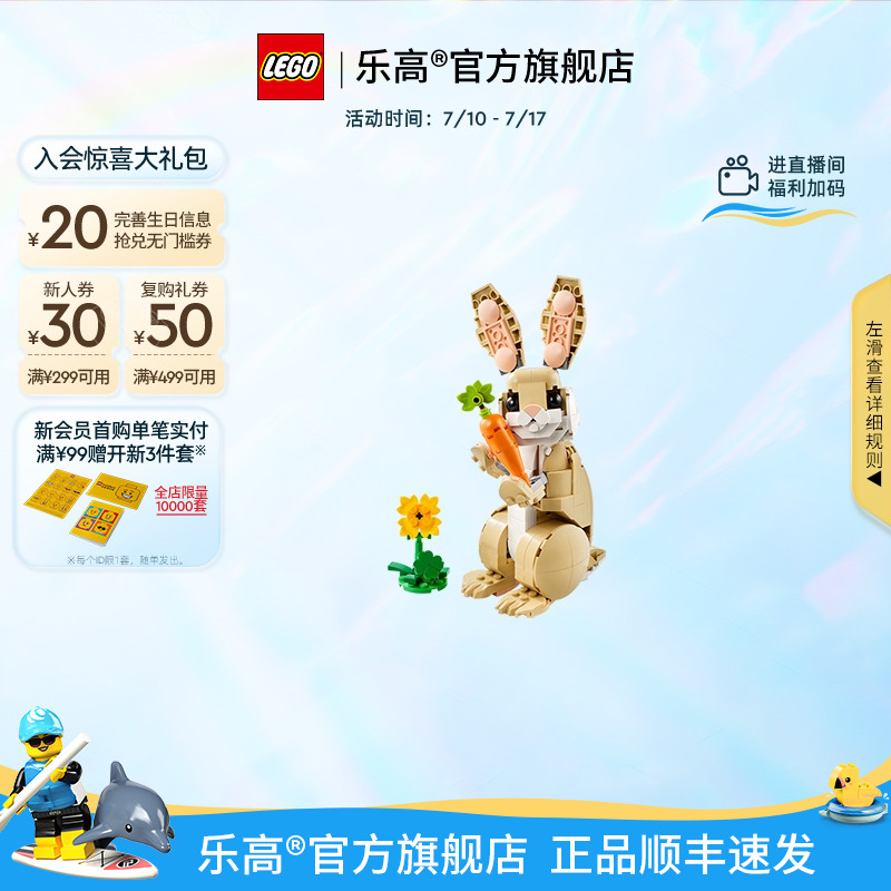 乐高31162可爱的兔子积木