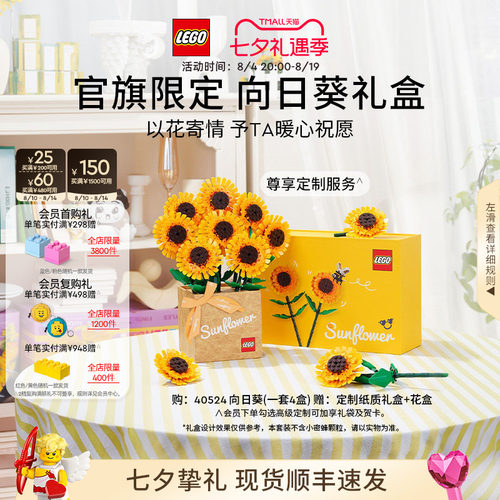 乐高40524向日葵礼盒积木摆件
