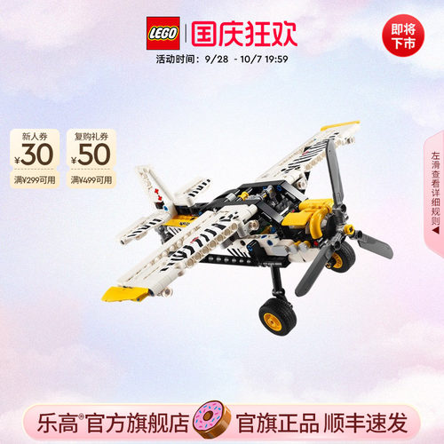 乐高42198丛林飞机积木