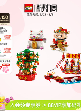 【顺丰速运】乐高官方旗舰店40864财神爷节庆台历摇钱树积木玩具