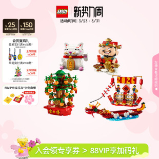 乐高官方旗舰店40864财神爷节庆台历摇钱树积木玩具 顺丰速运