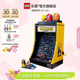 10323吃豆人街机积木模型益智玩具礼物摆件 乐高官方旗舰店正品