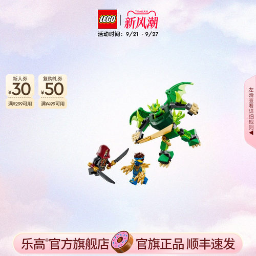 乐高71862劳埃德的神龙机甲积木
