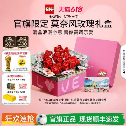 乐高10328玫瑰礼盒积木