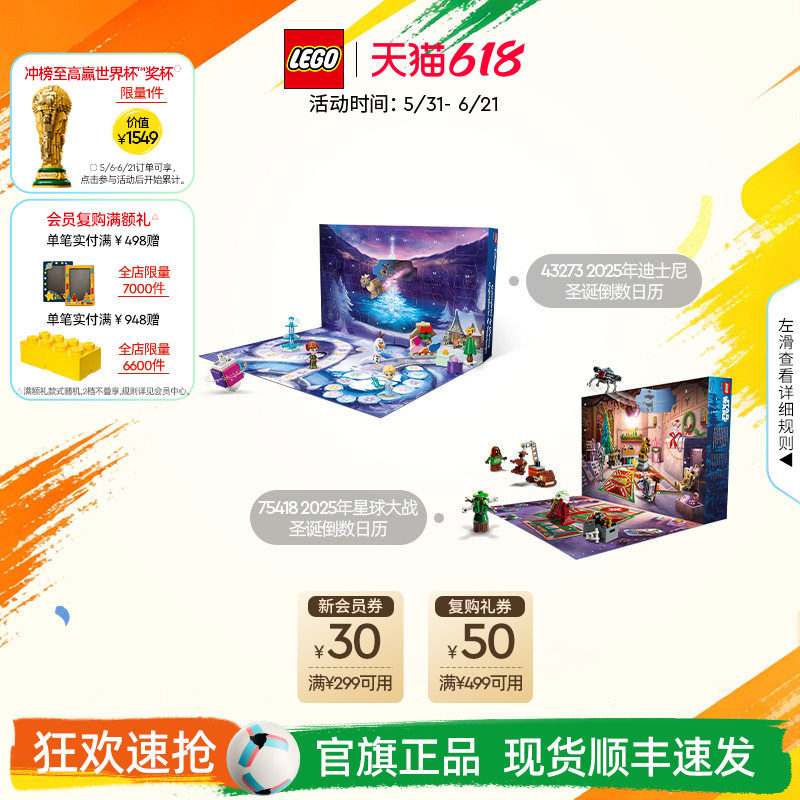 乐高官方旗舰店43273迪士尼星球大战圣诞倒数日历积木玩具礼物