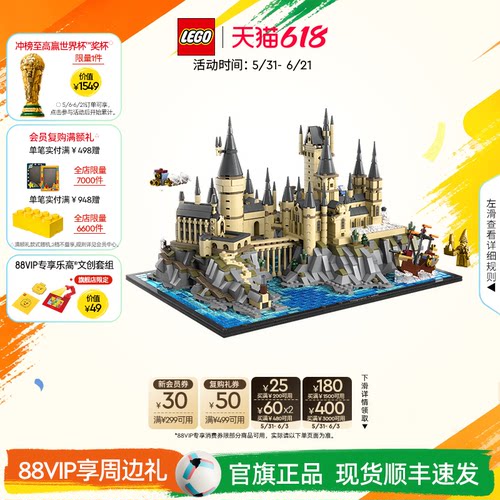 乐高76419霍格沃茨™城堡和庭院