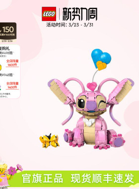 乐高官方旗舰店正品43257迪士尼安琪积木模型儿童玩具礼物摆件