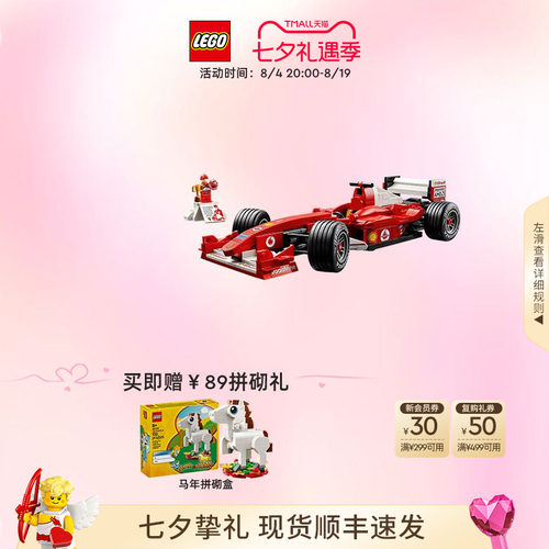 乐高11375法拉利F2004积木玩具
