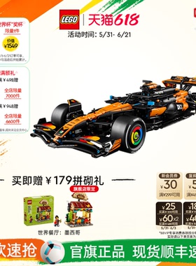 【礼物】乐高官方旗舰店42228机械组迈凯伦MCL39 F1赛车积木玩具