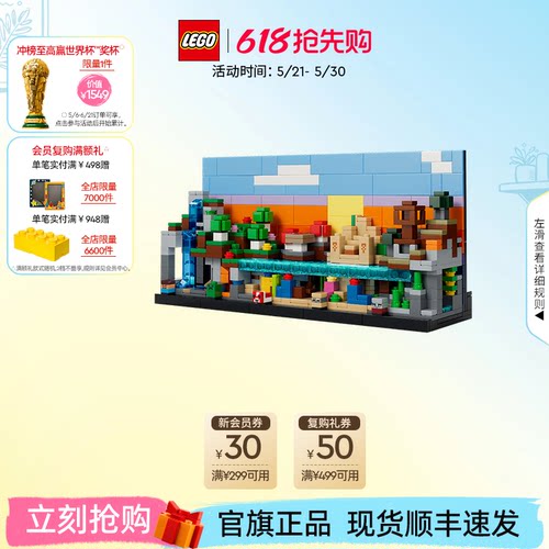 乐高官方旗舰店正品21589迷你生物群系积木儿童益智拼装玩具礼物