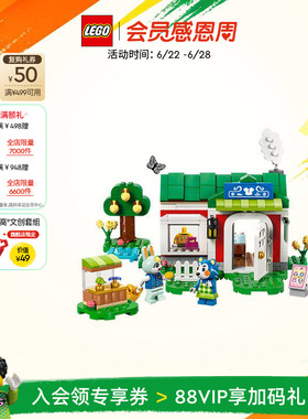 乐高官方旗舰店正品77055动物森友会时尚服饰店积木儿童玩具礼物