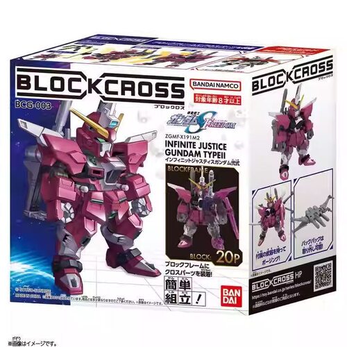 万代 Block Cross 高达 无限正义二式 拼装敢达模型摆件动漫周边