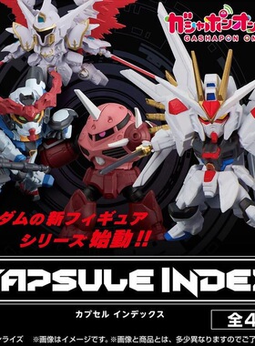 万代扭蛋 高达INDEX01弹 非凡强自魔蟹迦楼罗夸克斯 迷你5cm摆件
