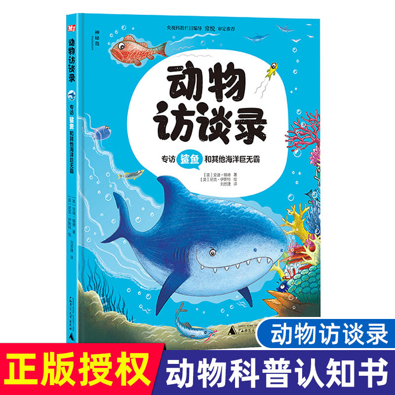 动物访谈录：专访鲨鱼和其他海洋巨无霸//广西师范大/安迪·锡德在类目 书籍/杂志/报纸, 医学卫生, 医学其它中 - 来自Buy2taobao.com提供专业的淘宝代购服务