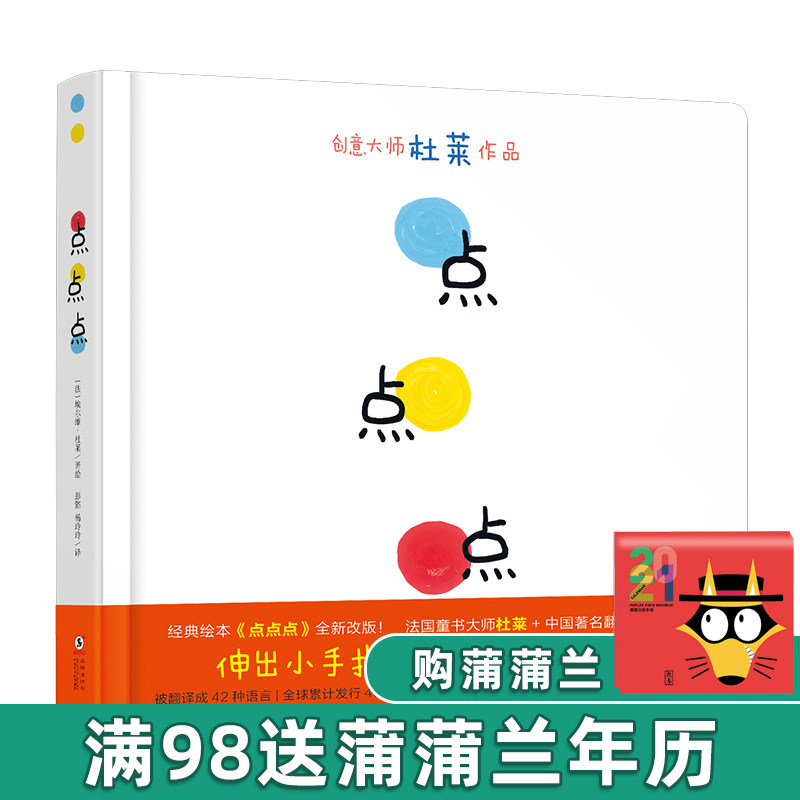 精装正版 点点点绘本宝宝少低幼儿童小孩蒲蒲兰亲子教育色彩启蒙认知故事图书3-6岁绘本书籍幼儿园睡前故事书早教【现货抖音同款】在类目 书籍/杂志/报纸, 儿童读物/教辅, 绘画/漫画/连环画/卡通故事中 - 来自Buy2taobao.com提供专业的淘宝代购服务