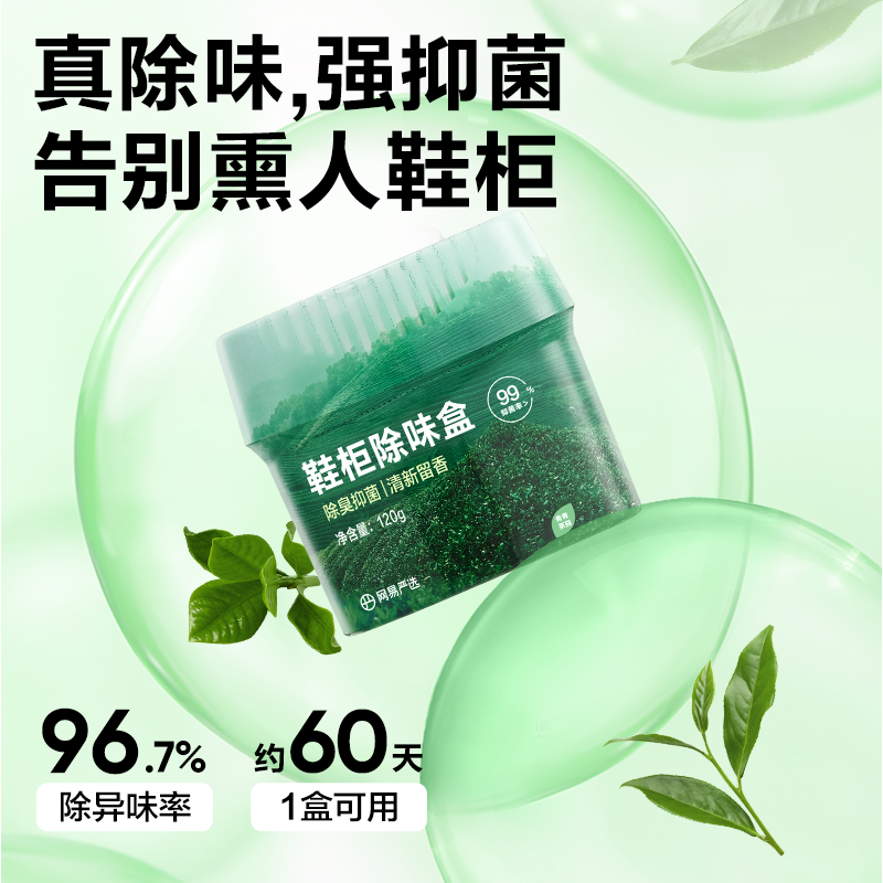 网易严选鞋柜除味盒除异味抑菌清新留香除臭分解书柜茶园香氛衣柜属于什么档次？