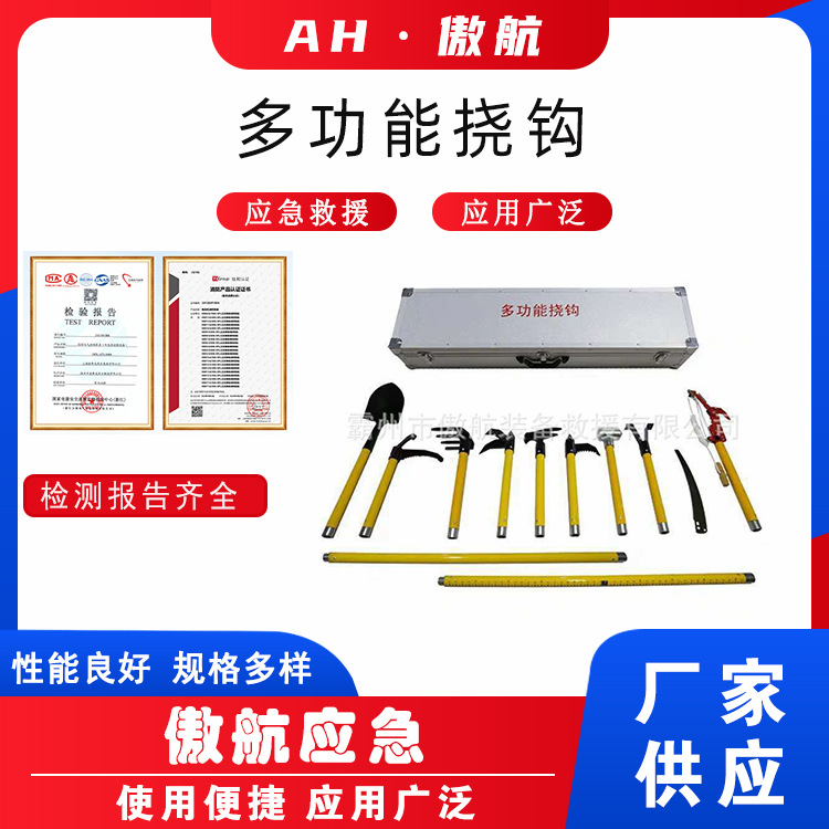 多功能挠钩地震坍塌救援撬钩套装多节组合式挠钩消防救援断线钳