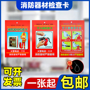 消防器材消防栓灭火器检查记录卡每月巡查巡检养护维修点检卡