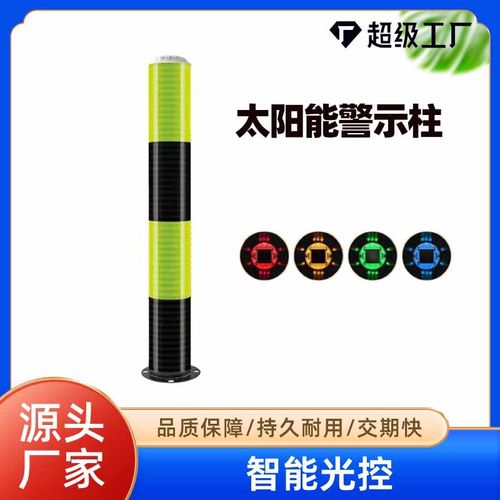 太阳能警示柱 不锈钢防撞柱警示灯 加厚钢管立柱安全反光膜防撞