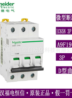 Schneider原装A9F19340 iC65N微小型断路器D曲线IC65N 3PD40A现货