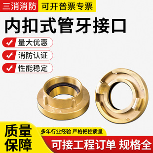 厂家直销加厚室内消防栓内扣式管牙接口牙扣消火栓内丝接扣手轮