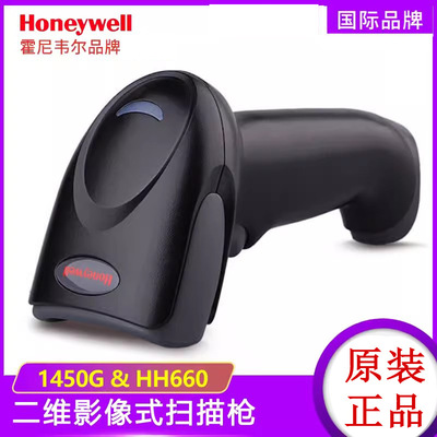 honeywell霍尼韦尔扫码枪1450g/1250g/hh660/1470g/1452G/1472G