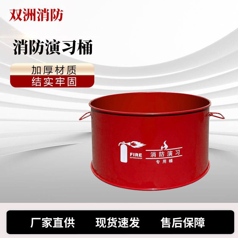 消防演习桶器材铁桶火盆燃烧桶砂桶工厂物业酒店学校演练沙桶