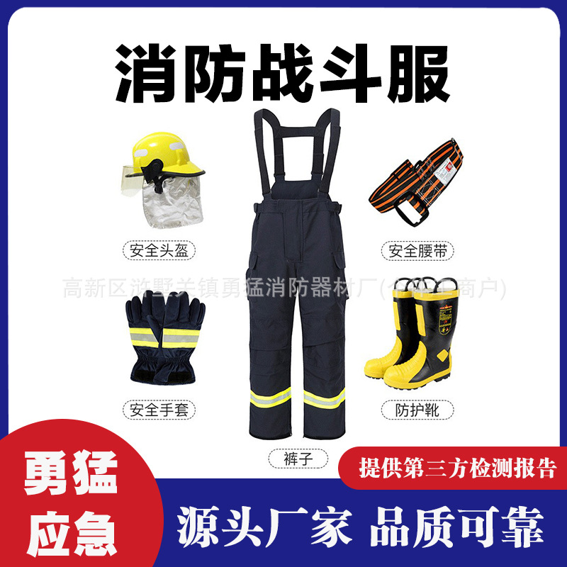 02款消防服五件套消防员灭火防护服3c款阻燃战斗服14款消防服
