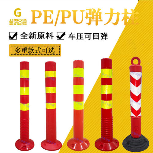 谷思交通 塑料警示柱PU弹力柱道路交通路障橡胶防撞柱反光路桩弹