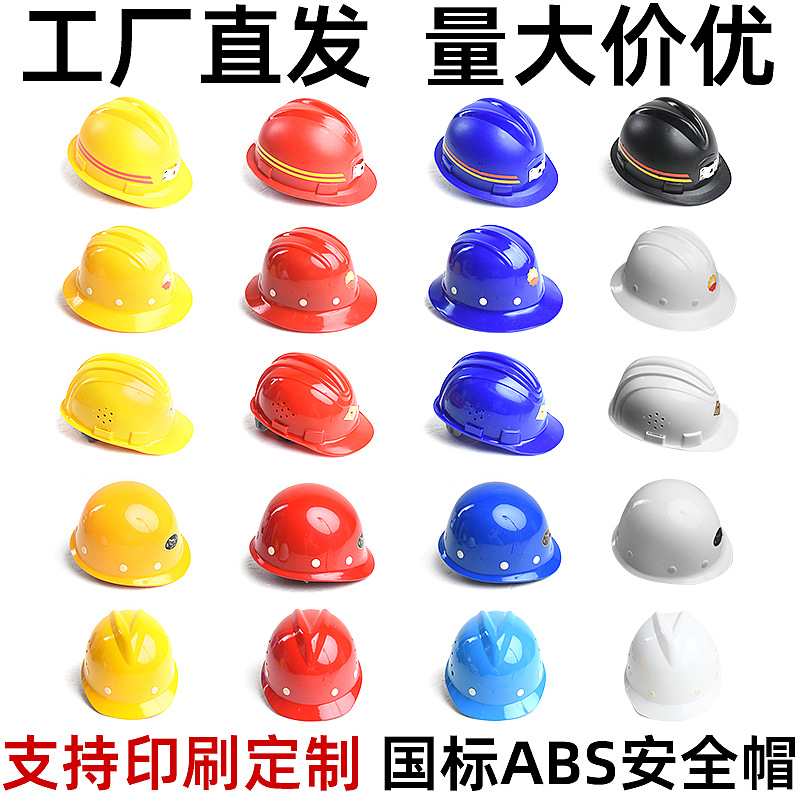 鑫马ABS工地V型PE玻璃钢防砸头盔建筑工程安全帽矿工帽矿用