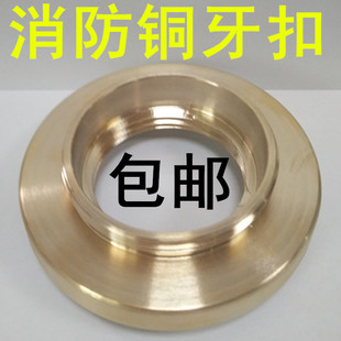 SS100/65室外栓铜接扣室外地上栓配件消防接扣  消防栓铜牙扣
