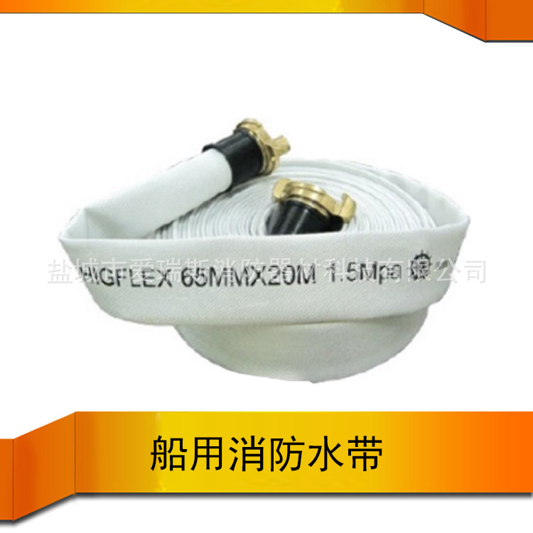 船用消防水带 CCS 橡胶里衬 船舶皮龙带 消防皮龙水带13型-65-