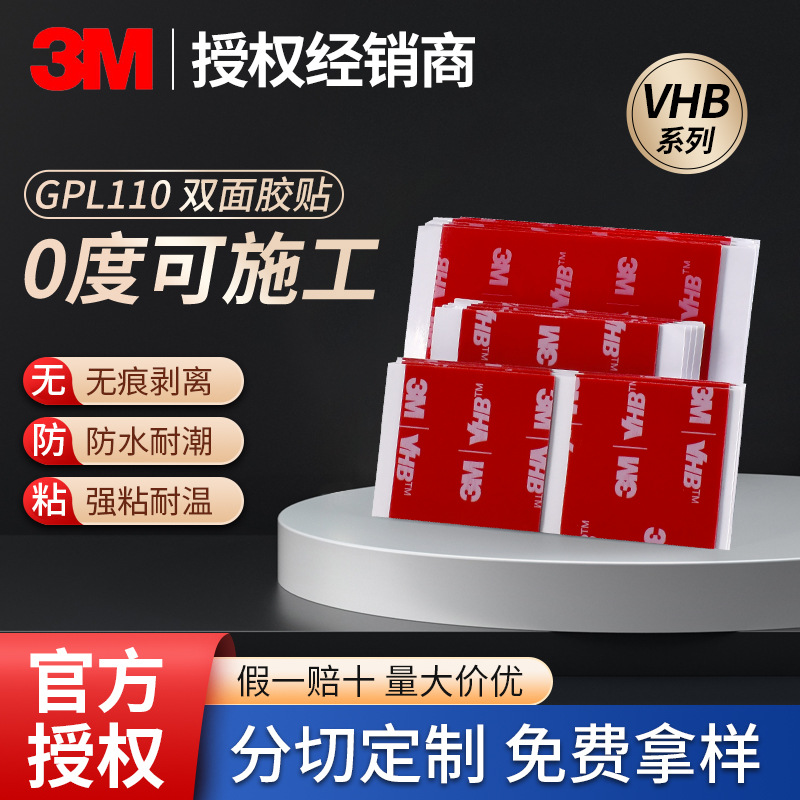 3mGPL110低温双面胶强力泡棉胶带汽车高粘度无痕可0度施工3M胶带