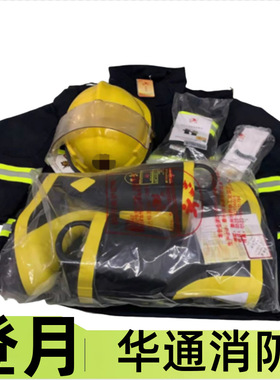 华通登月消防员灭火防护服ZFMH-HT A战斗服14款17款20款带3C认证